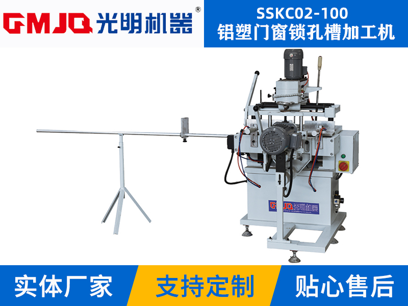 鋁塑門窗鎖孔槽加工機SSKC02-100