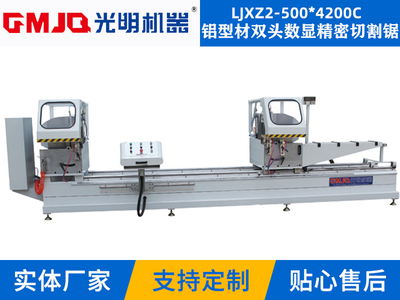 鋁型材雙頭數顯精密切割鋸 LJXZ2-500*4200C