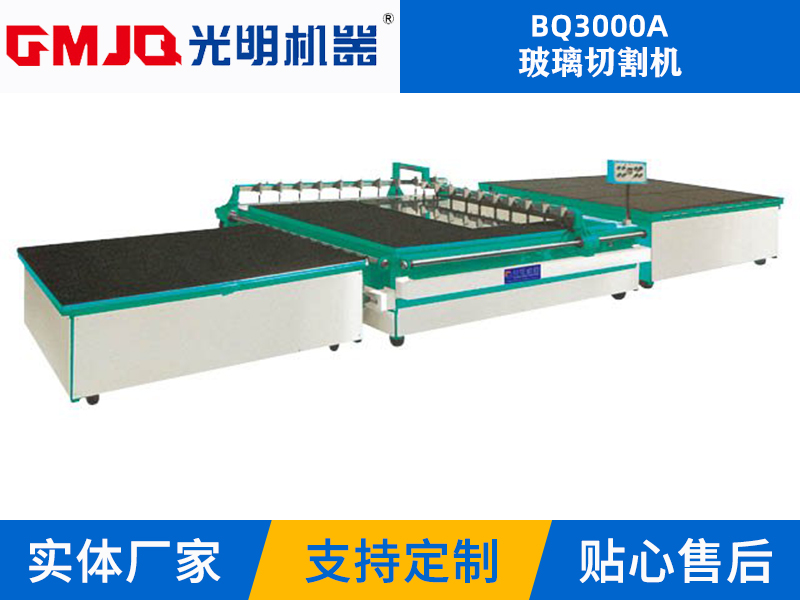 玻璃切割機BQ3000A