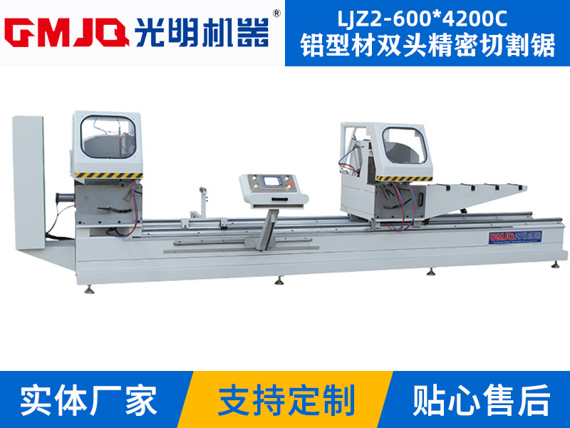 鋁型材精密數控切割鋸 LJKZ2-600*4200C