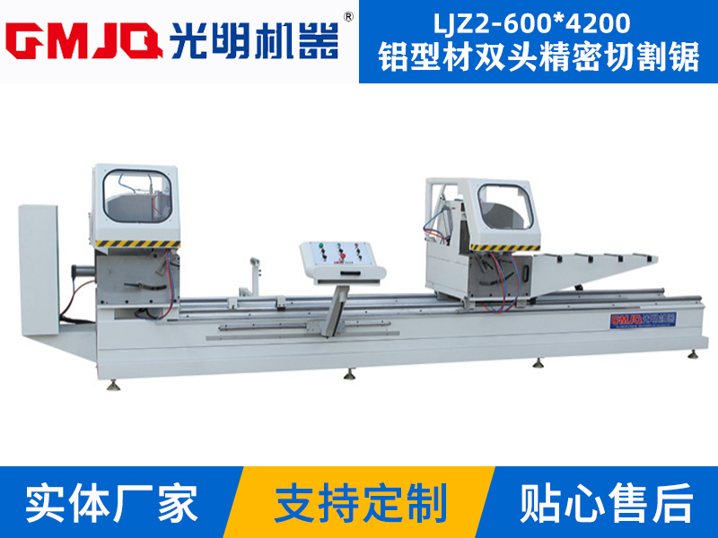 鋁型材雙頭精密切割鋸 LJZ2-600*4200