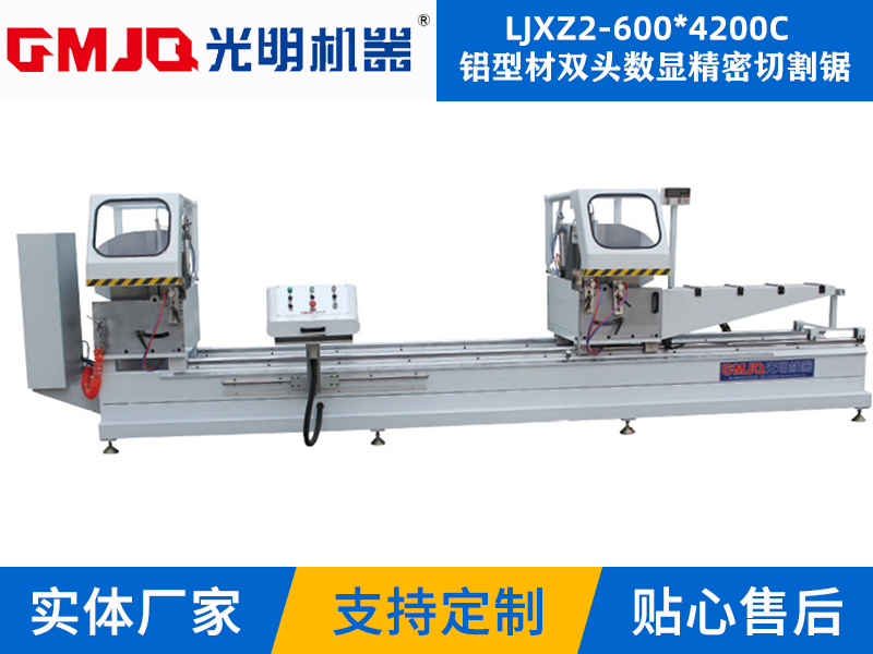 鋁型材雙頭數顯精密切割鋸 LJXZ2-600*4200C