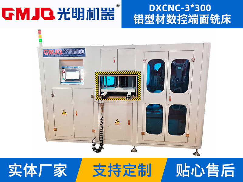 鋁型材數控端面銑床DXCNC-3*300