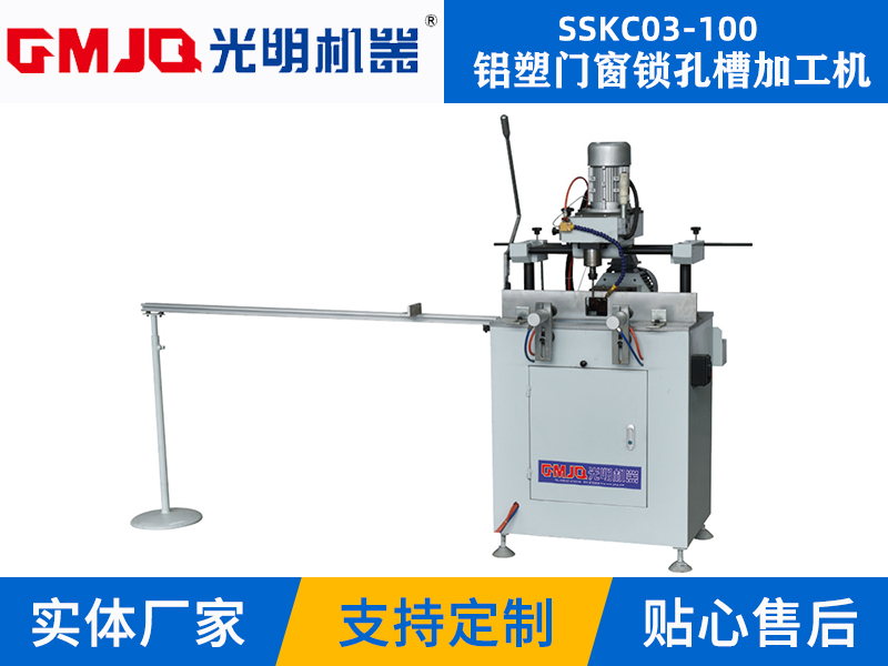 鋁塑門窗鎖孔槽加工機SSKC03-100